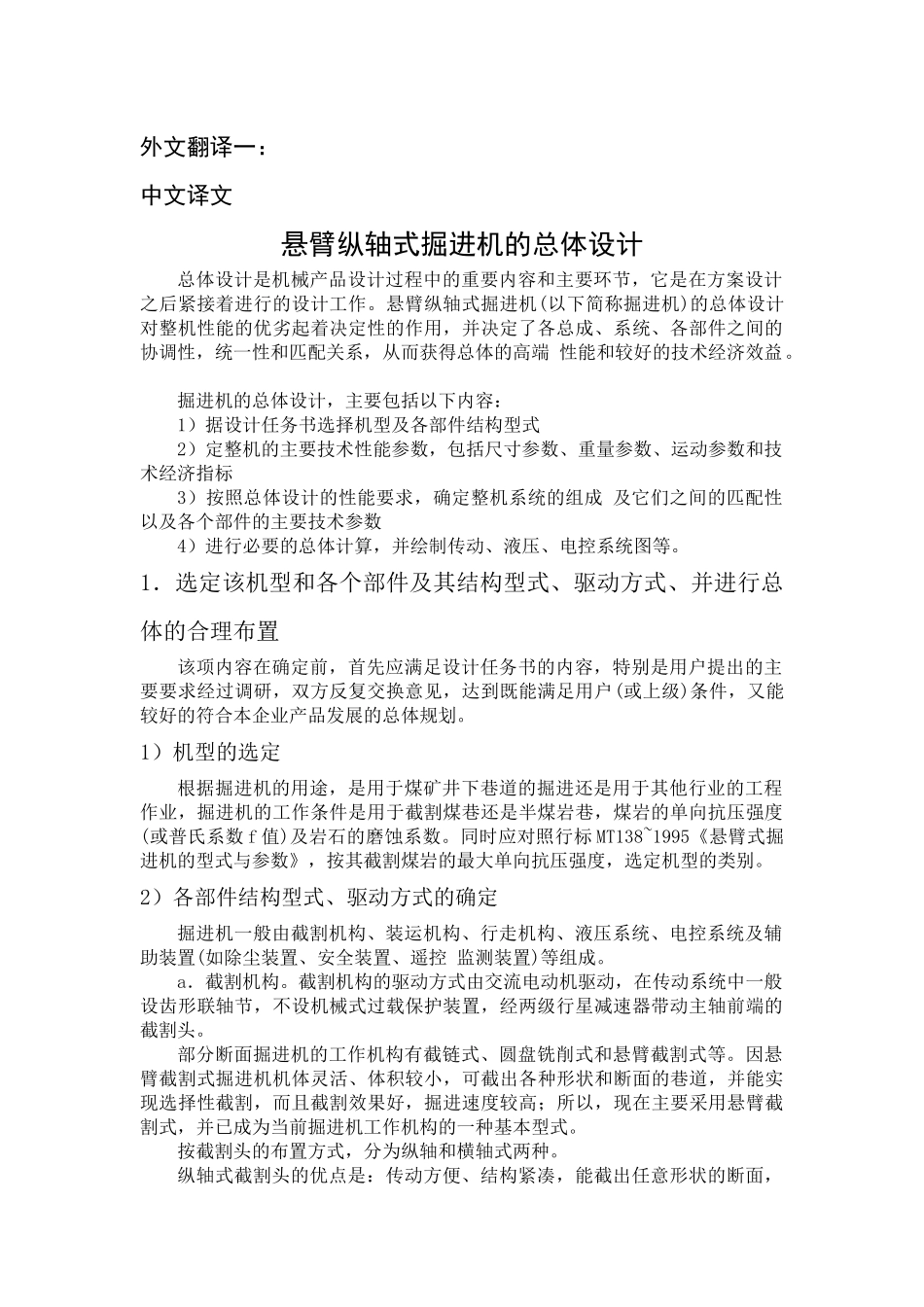 机械外文翻译2篇_第1页