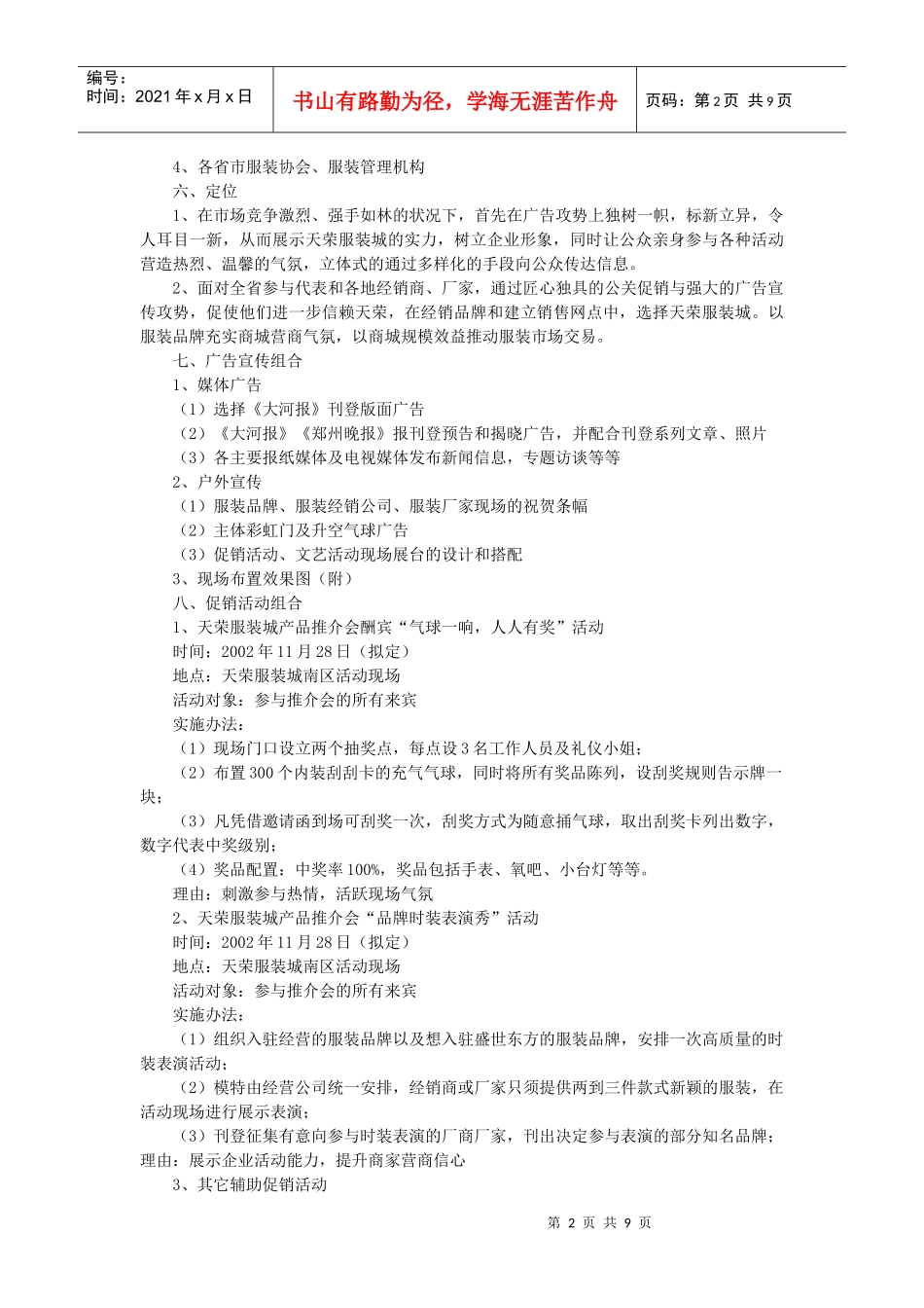某服装城开业推广全程策划书_第2页