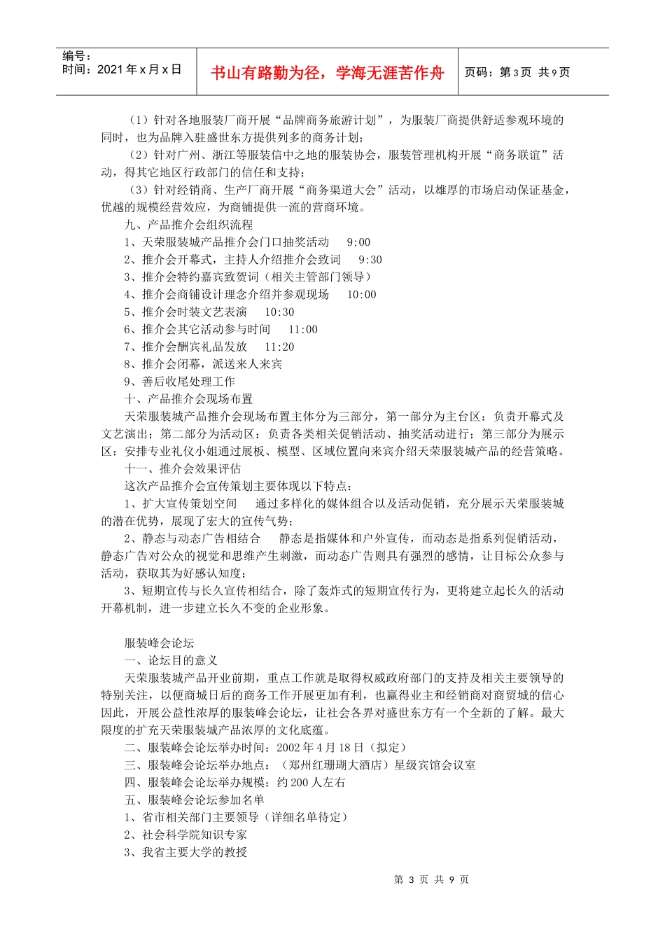 某服装城开业推广全程策划书_第3页