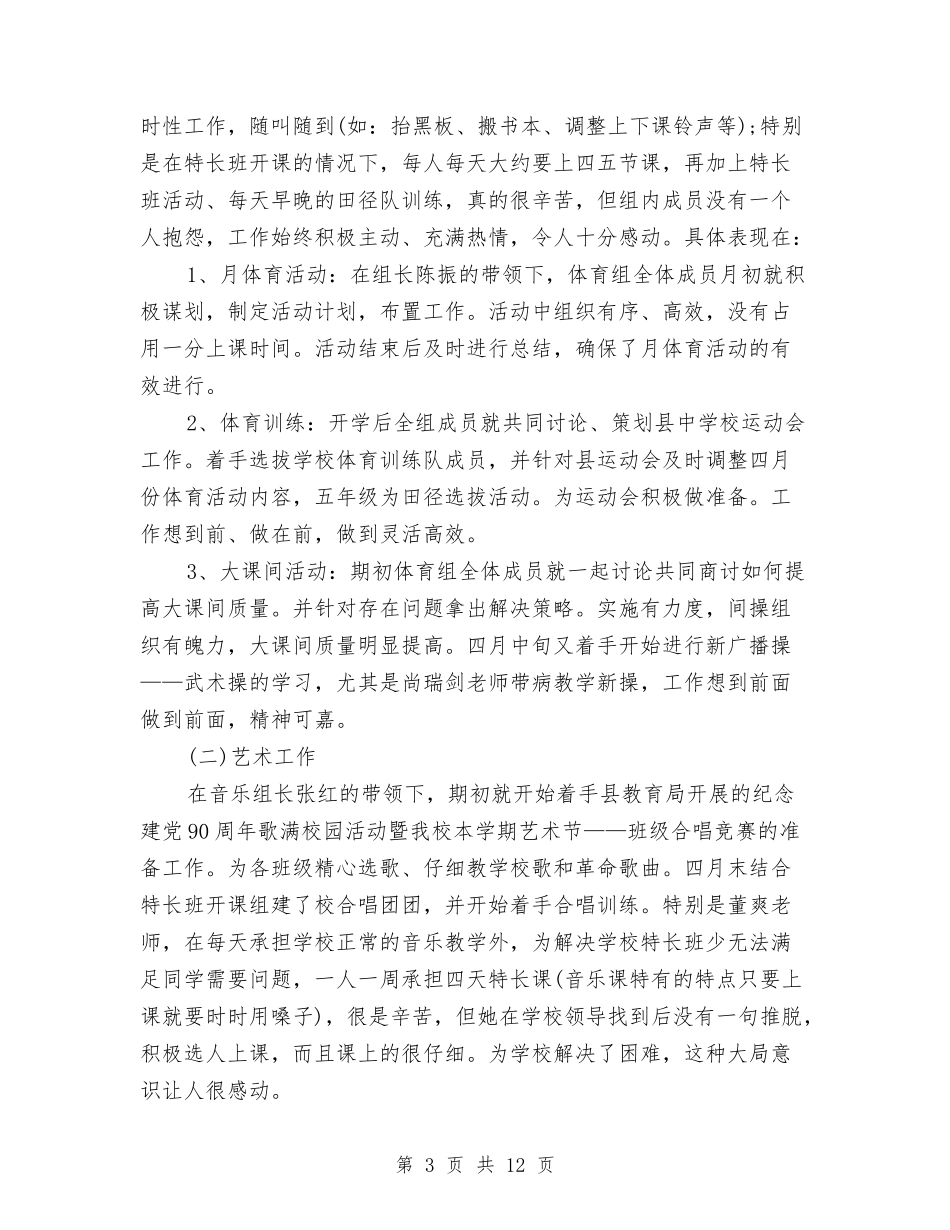 2024年4月份德育月度总结与2024年4月公务员个人工作小结汇编_第3页