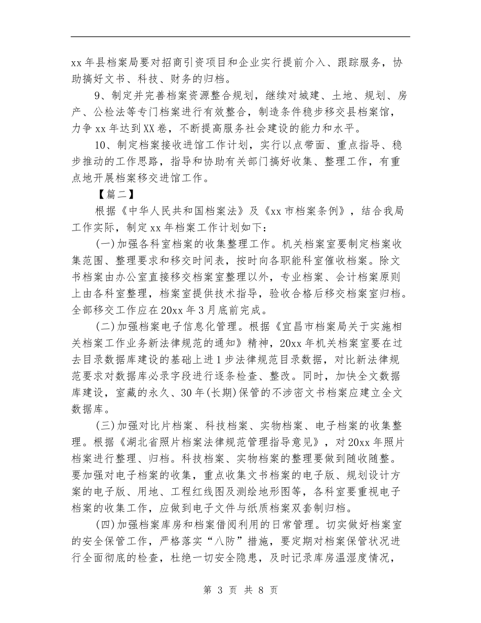 人事档案管理工作计划_第3页