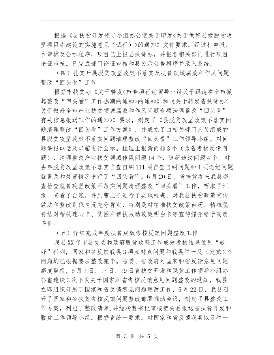 扶贫和农业开发办半年工作总结_第3页