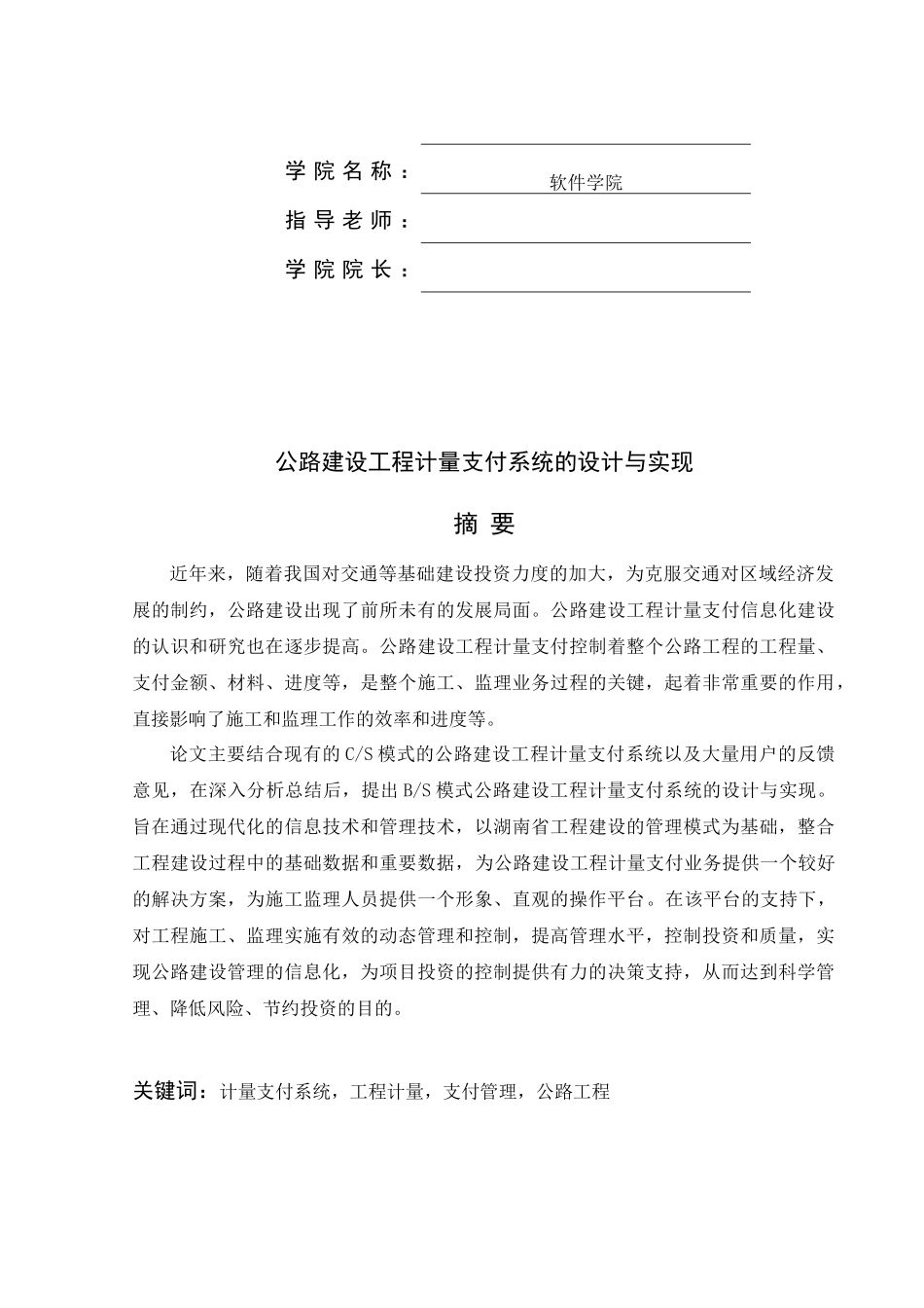毕业论文公路建设工程计量支付系统的设计与实现_第2页