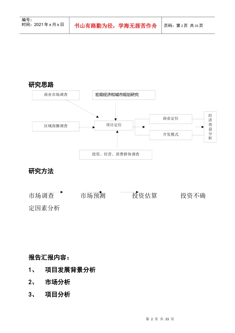 某商业地产项目开发前期研究报告_第2页