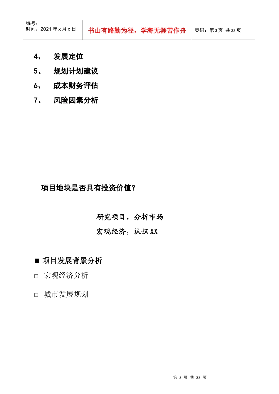 某商业地产项目开发前期研究报告_第3页