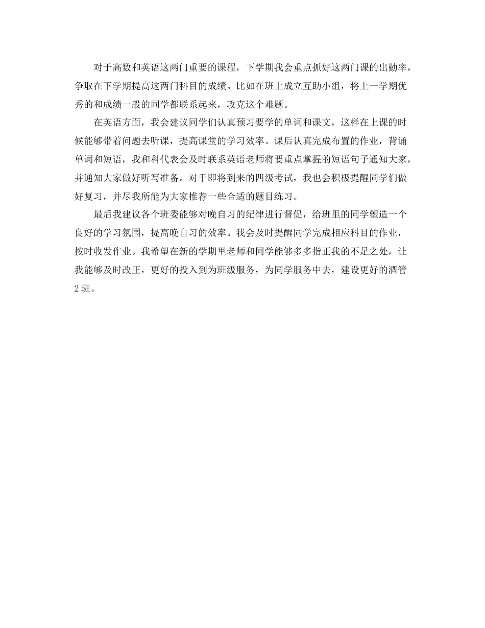 大学学习委员的工作计划 _第3页