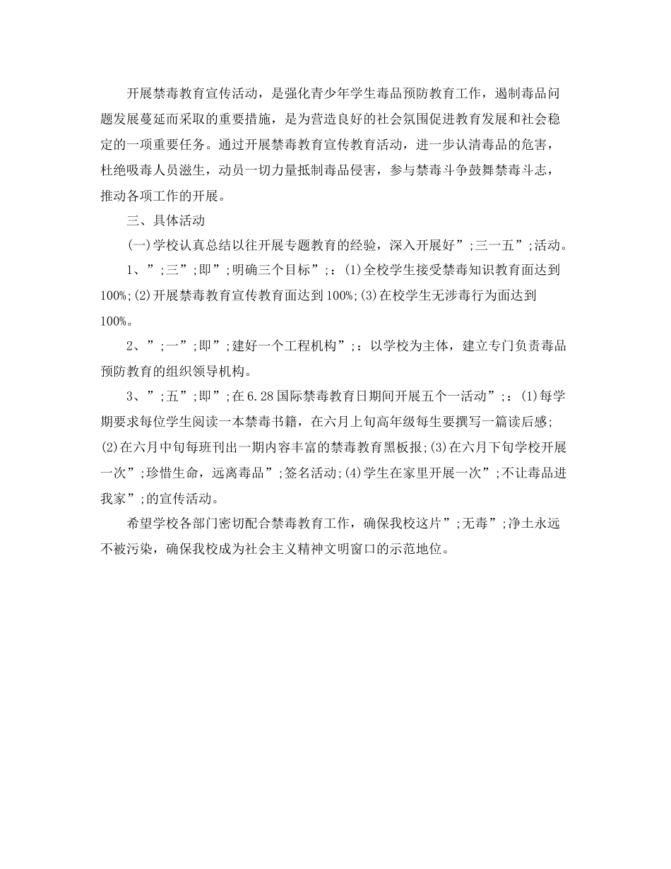 2020年学校禁毒宣传工作计划 _第3页