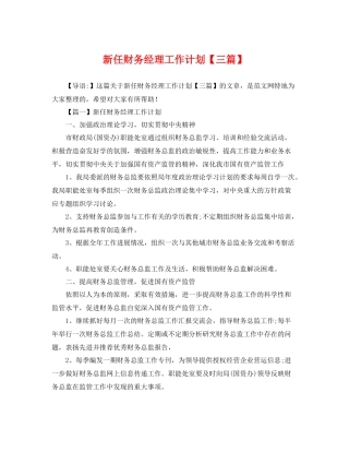 新任财务经理工作计划【三篇】 
