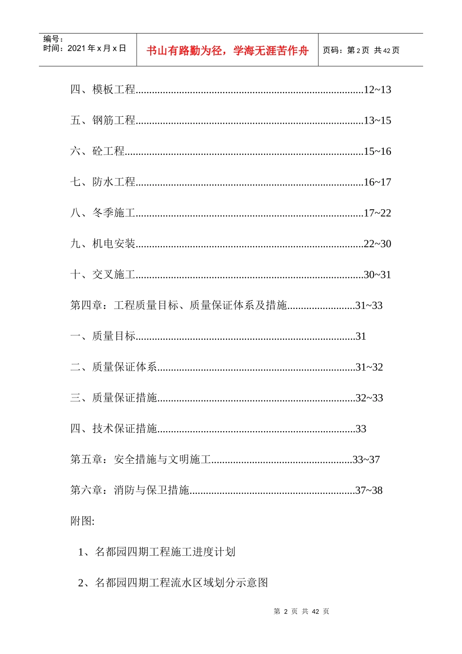 某豪华别墅工程施工组织设计方案_第2页