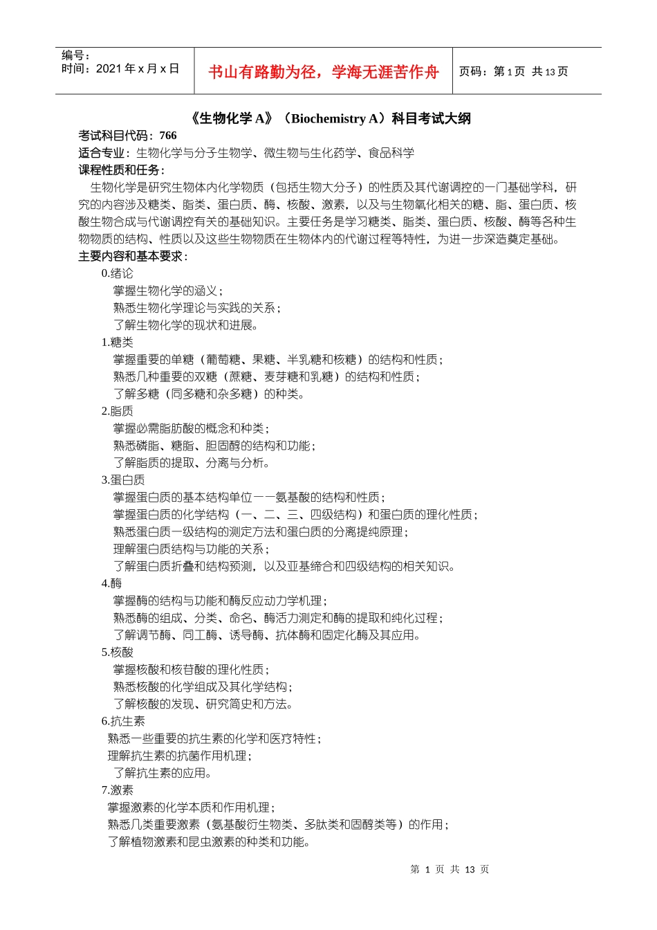 生物化学A(Biochemistry_第1页