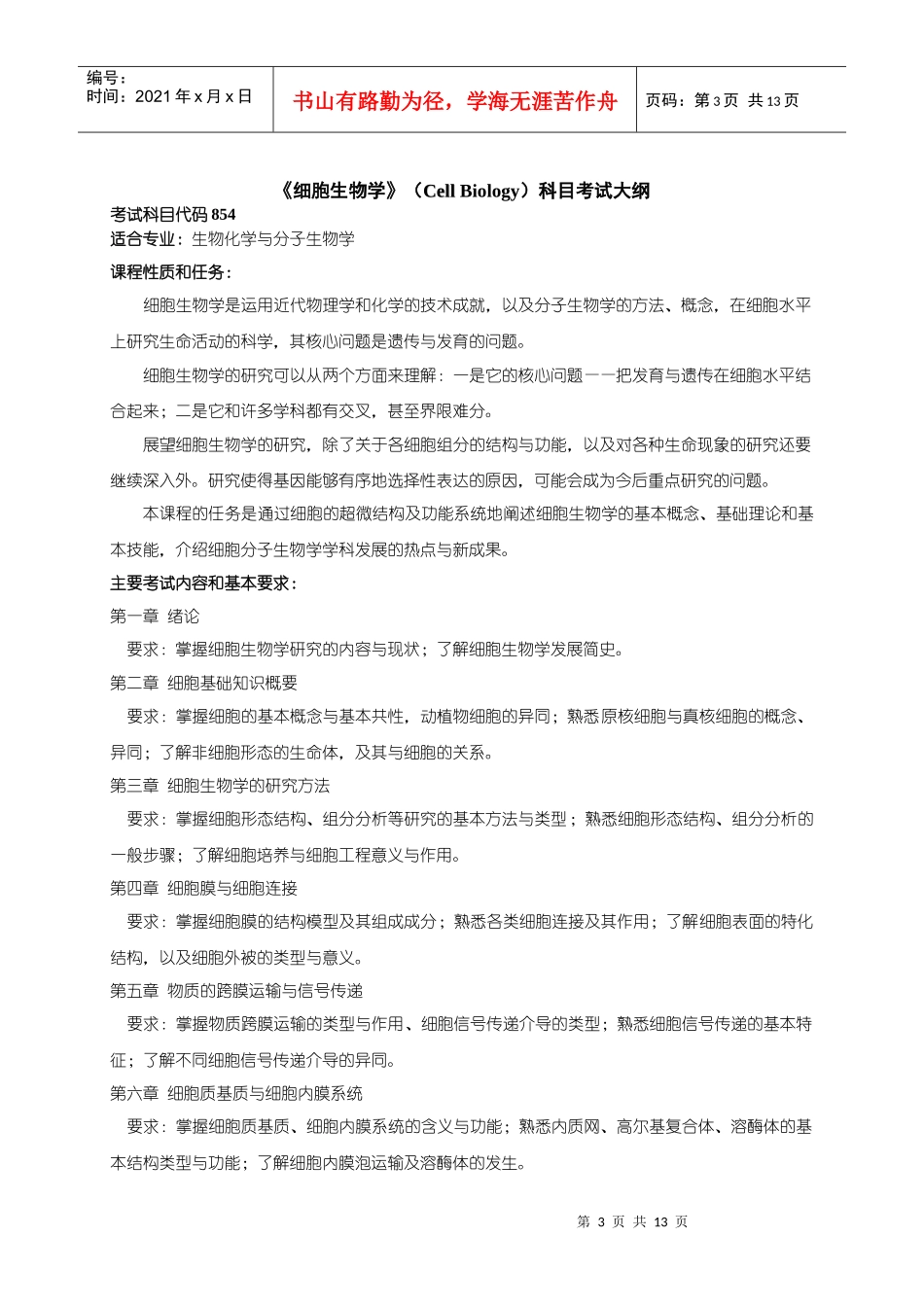 生物化学A(Biochemistry_第3页