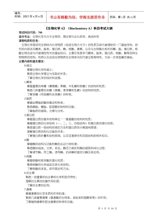 生物化学A(Biochemistry