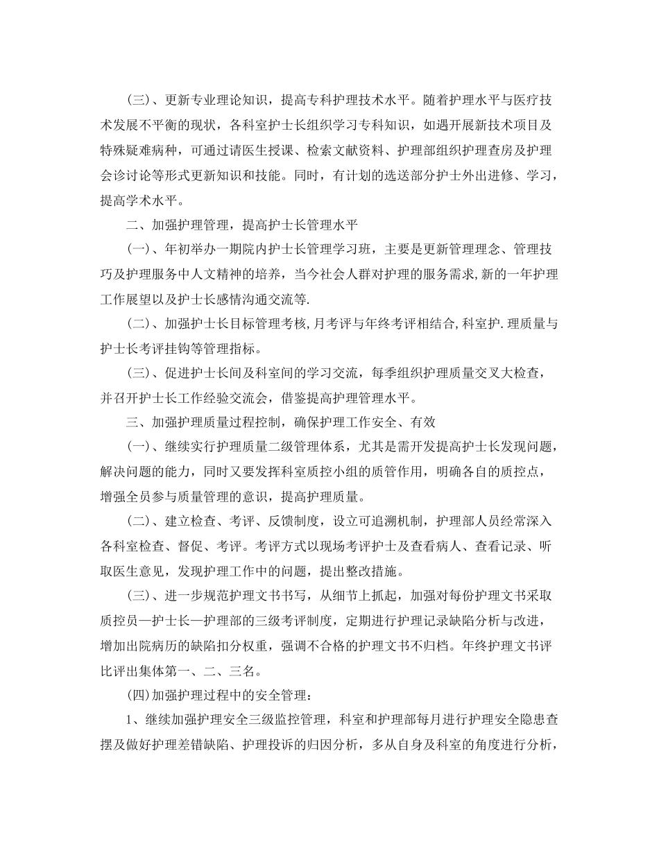 肿瘤护理工作计划 _第2页