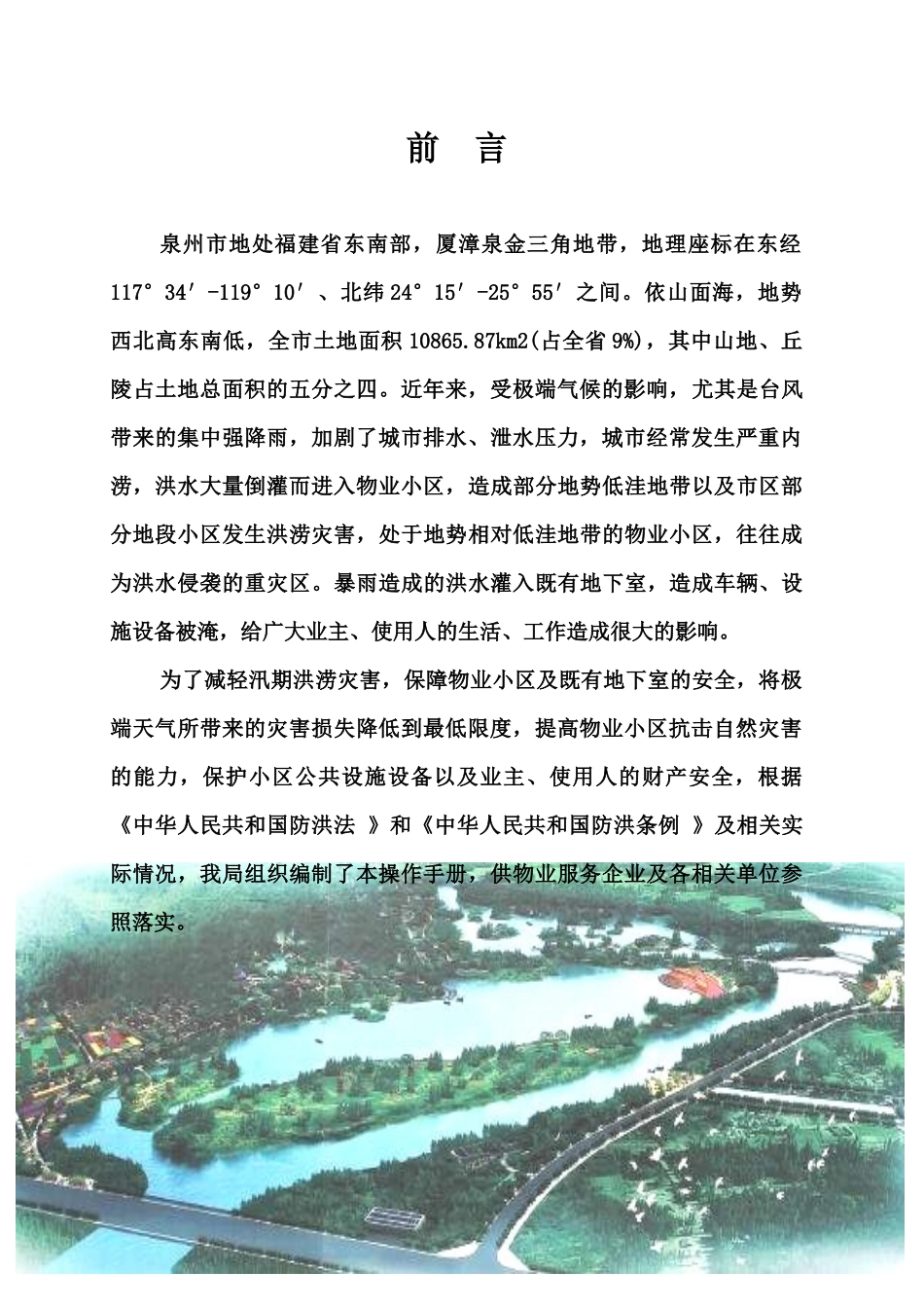 泉州市物业小区及既有地下室防汛抗洪抢险操作手册_第3页