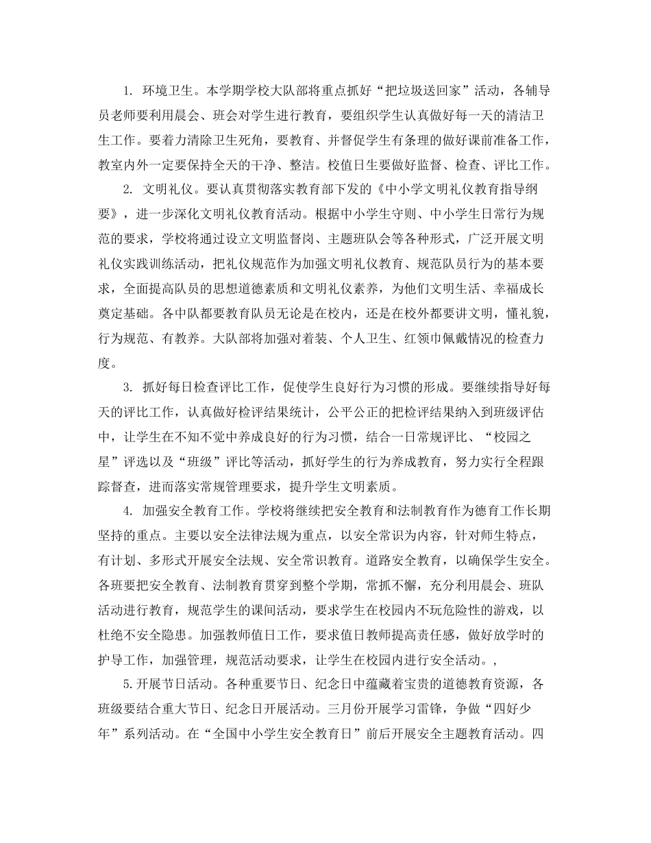 少先队工作计划格式样本 _第2页