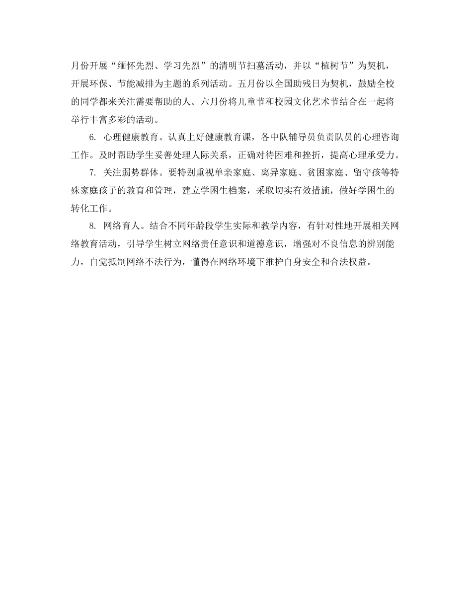 少先队工作计划格式样本 _第3页