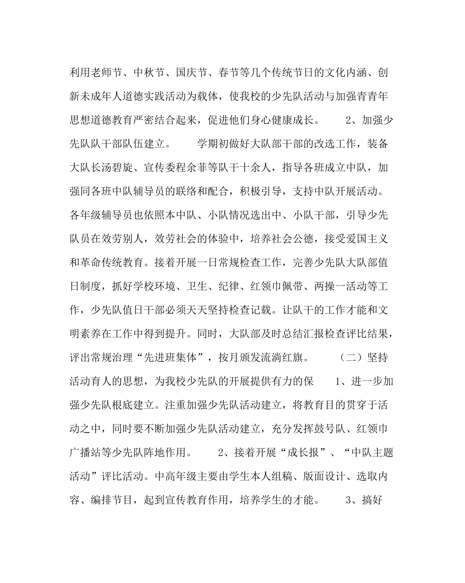 少先队工作范文小学少先队工作计划七_第2页