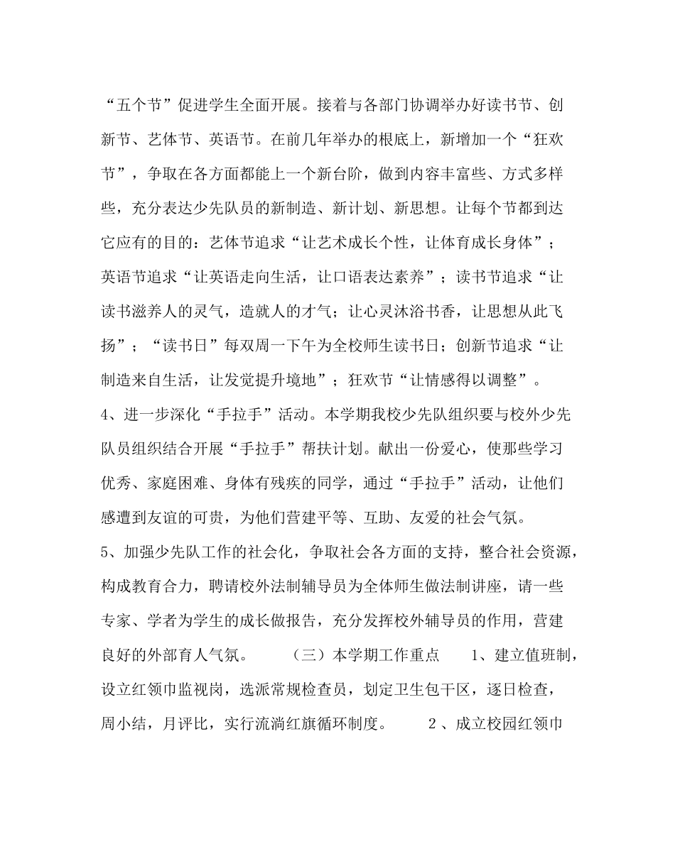 少先队工作范文小学少先队工作计划七_第3页