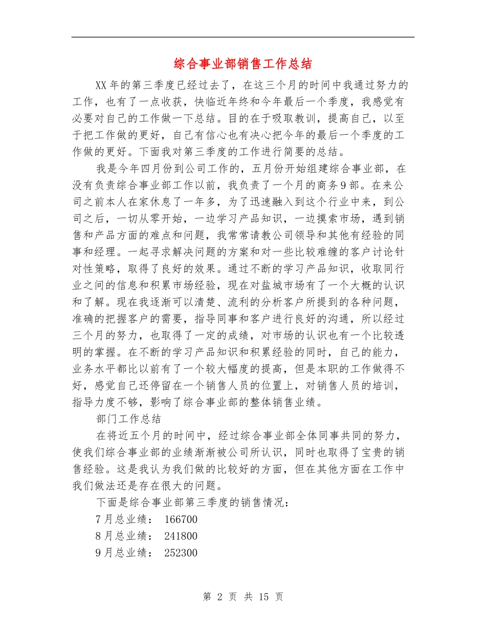 综合事业部销售工作总结_第2页