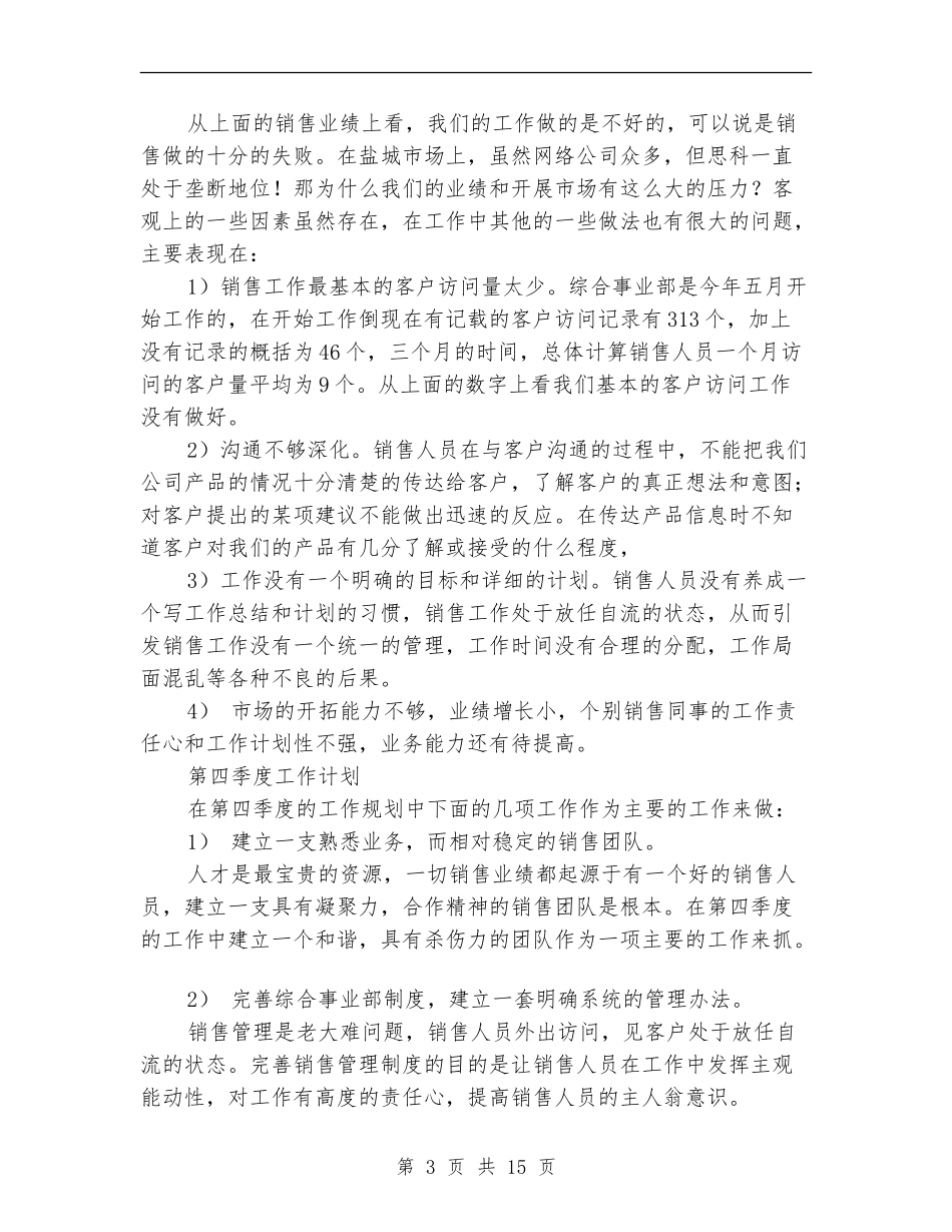 综合事业部销售工作总结_第3页