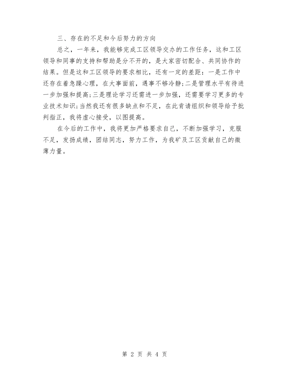 2024年技术员年终总结与2024年技术员年终考核总结范文汇编_第2页