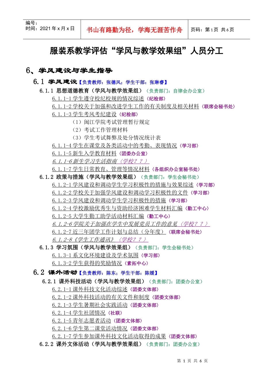 服装系教学评估学风与教学效果组材料(新分工1064)_第1页