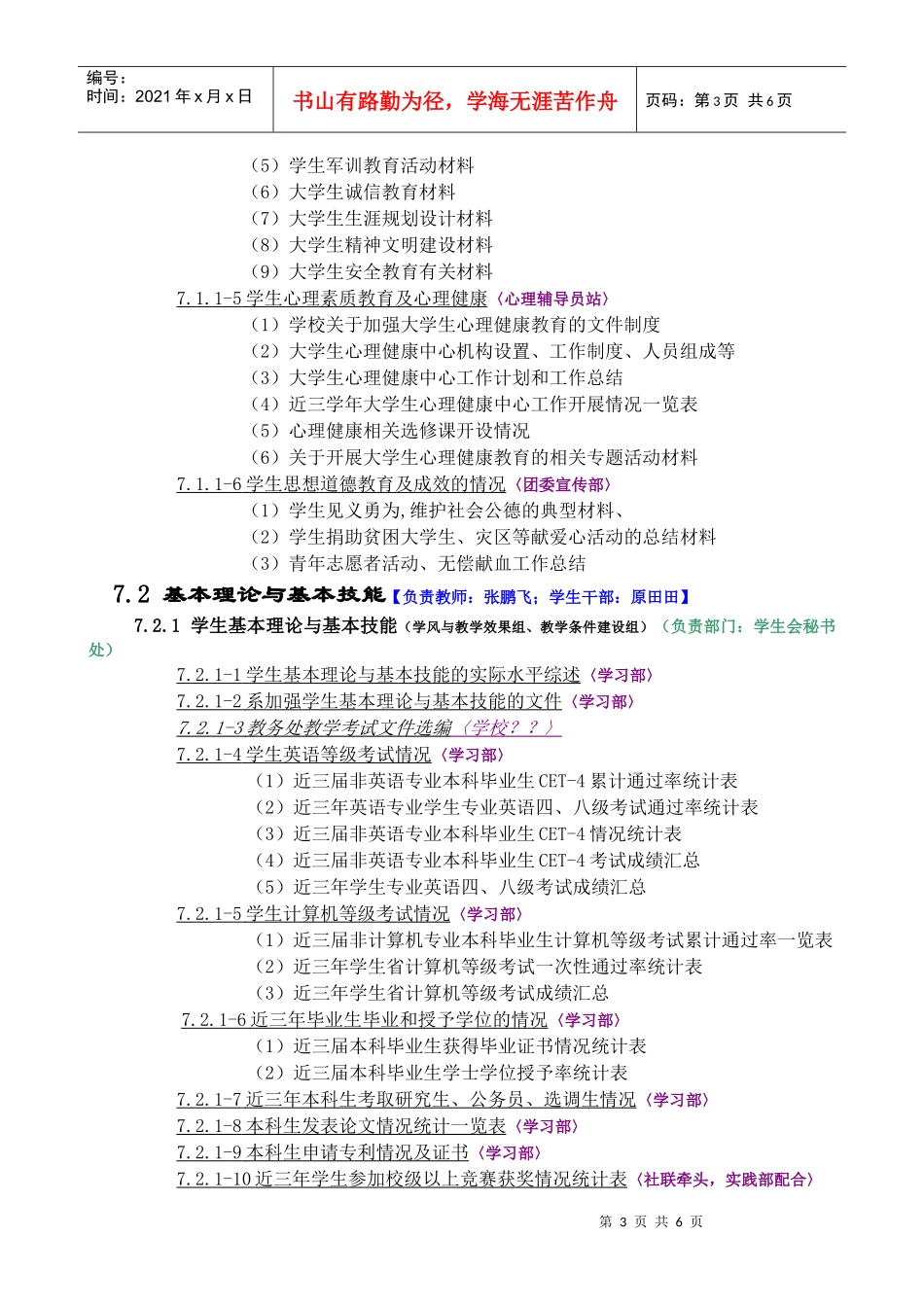 服装系教学评估学风与教学效果组材料(新分工1064)_第3页