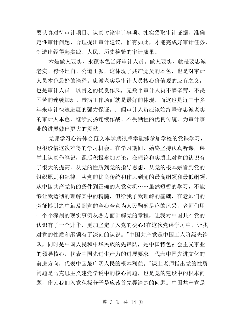 2024年三严三实学习心得体会：发挥自身作用与2024年三严三实学习心得体会：坚持群众路线汇编_第3页