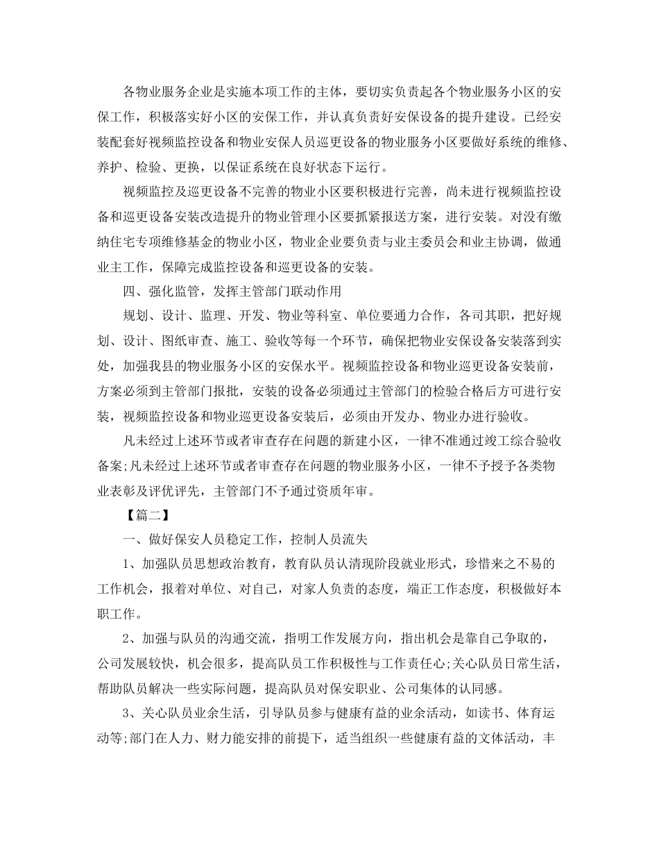 2020年保安班长工作计划范例 _第2页