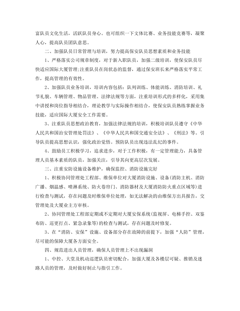 2020年保安班长工作计划范例 _第3页