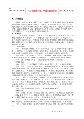某楼工程施工组织设计(DOC 87页)