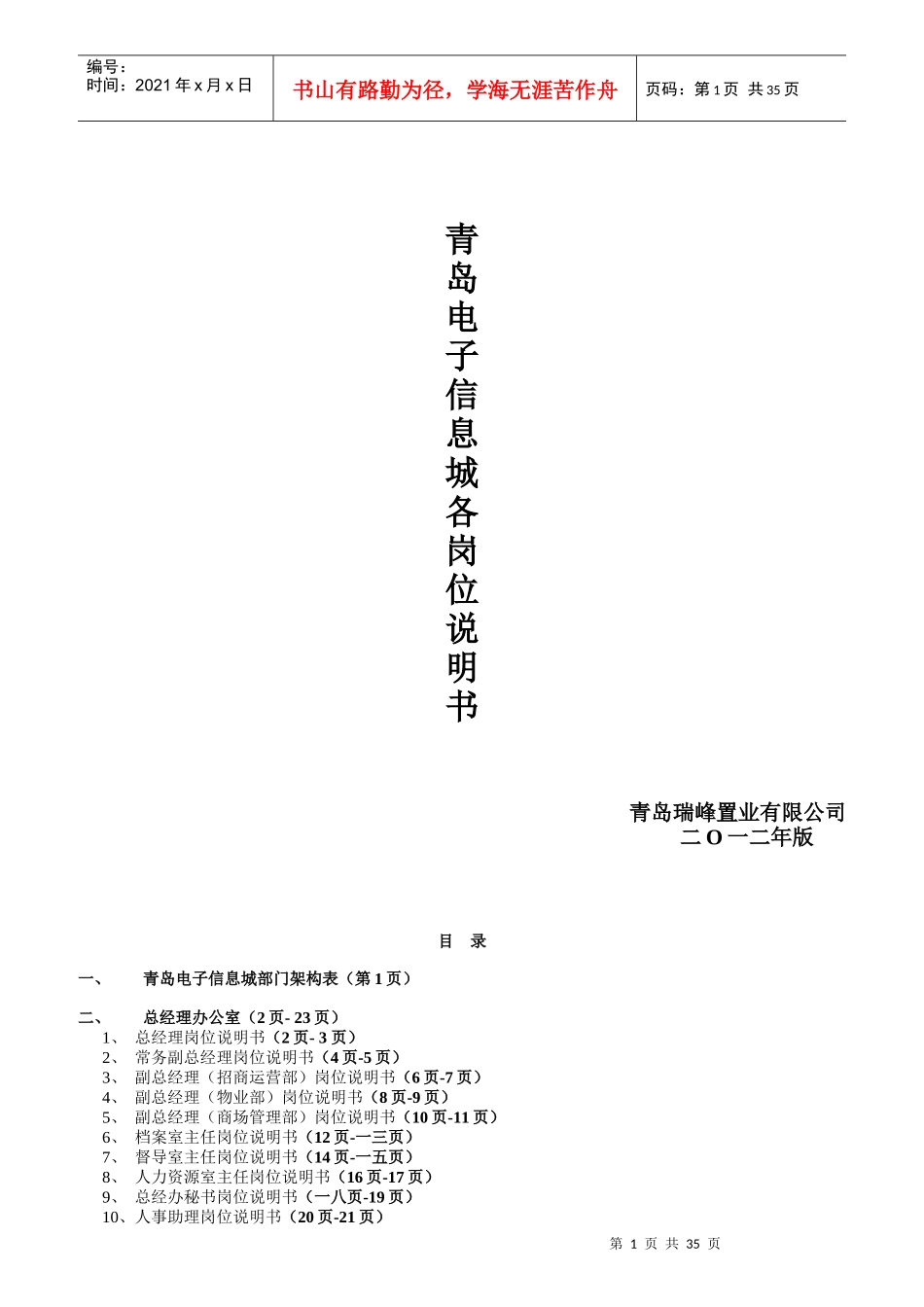 某电子信息城各岗位说明_第1页