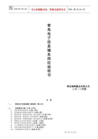 某电子信息城各岗位说明