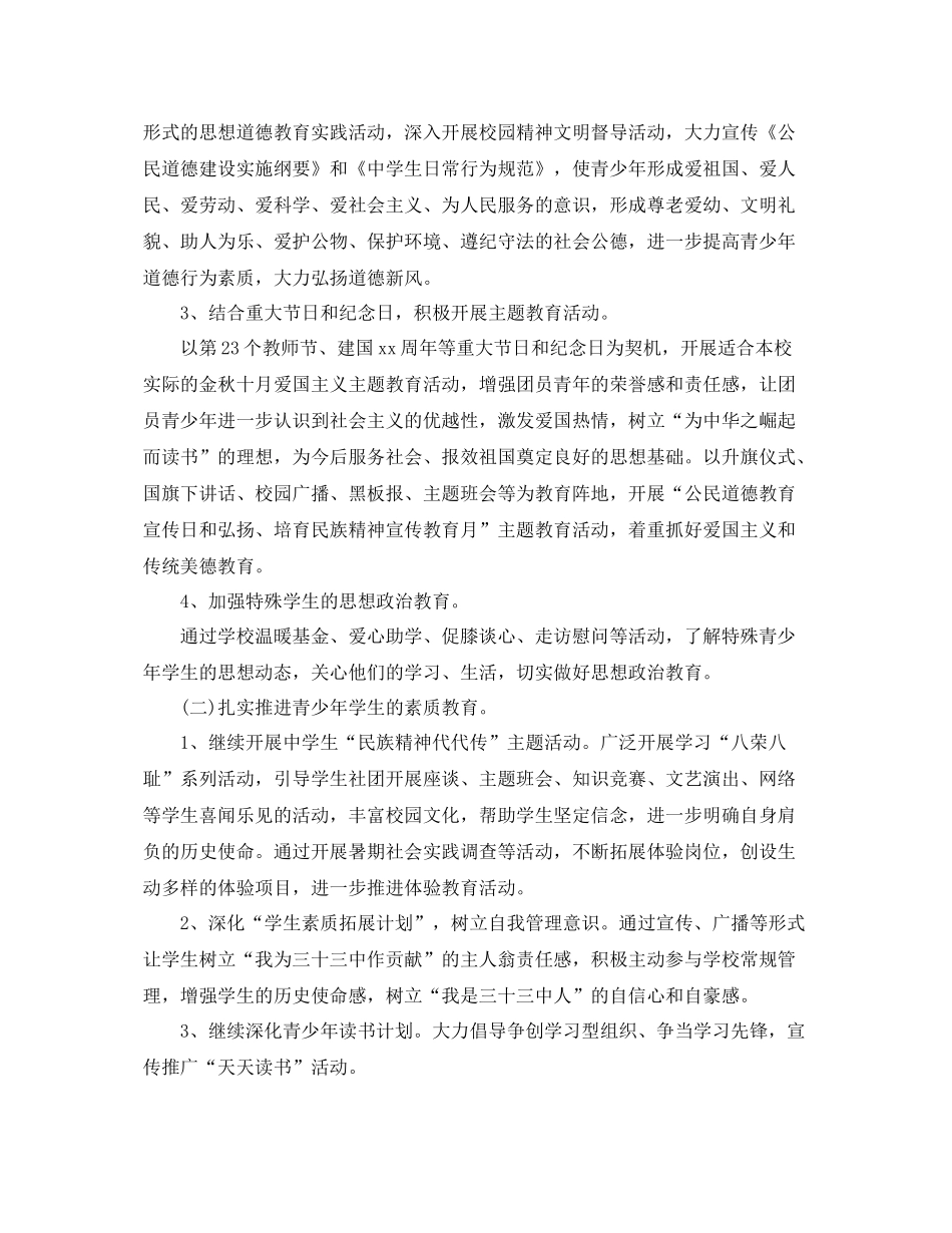 初中班级团支部工作计划书 _第2页
