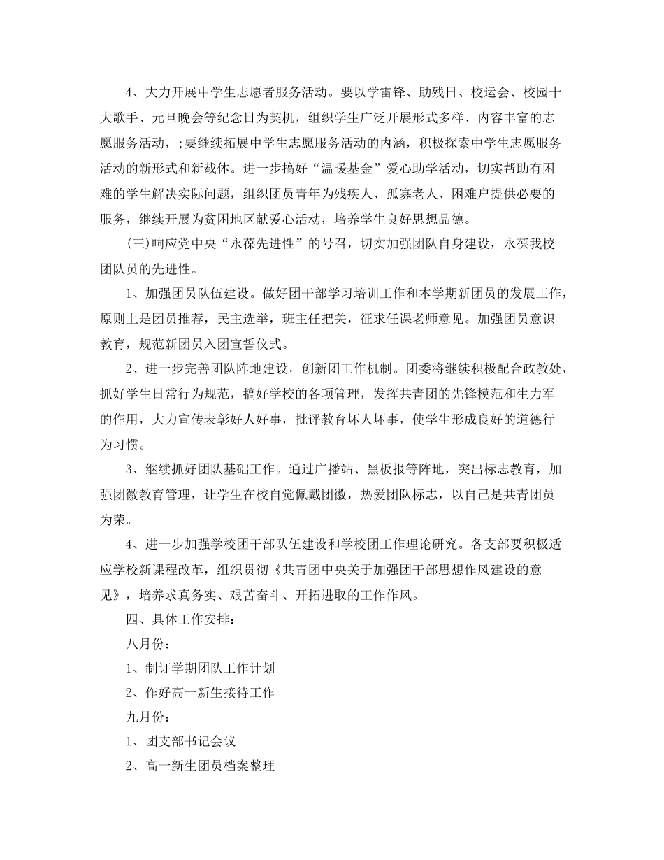 初中班级团支部工作计划书 _第3页
