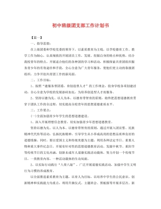 初中班级团支部工作计划书 