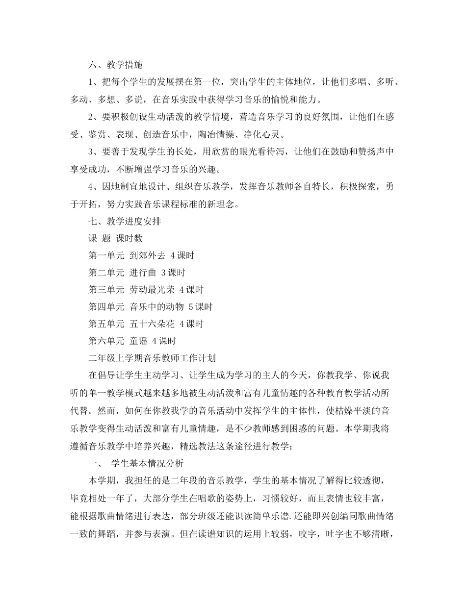 二2020年级上学期音乐教师工作计划 _第3页