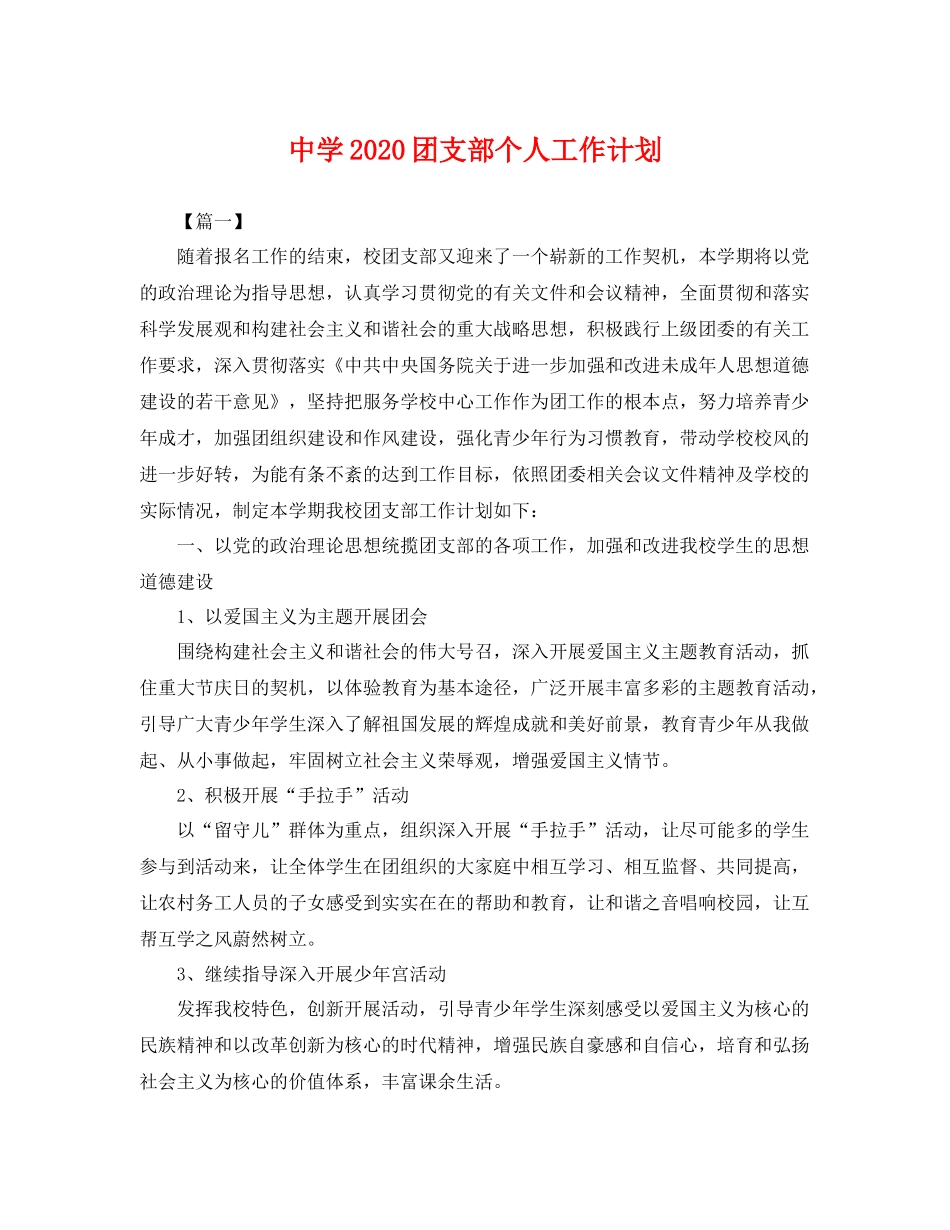 团支部个人工作计划 _第1页