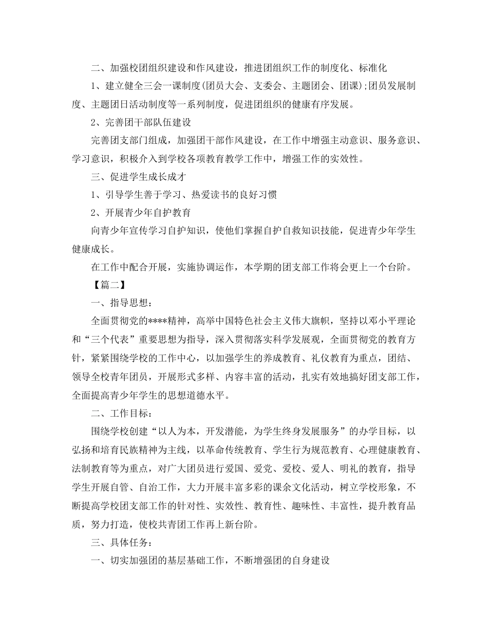团支部个人工作计划 _第2页