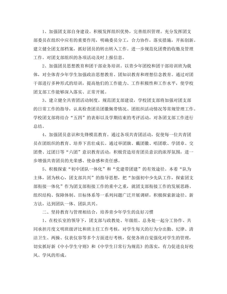 团支部个人工作计划 _第3页