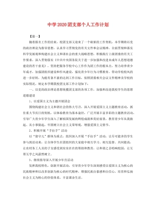 团支部个人工作计划 