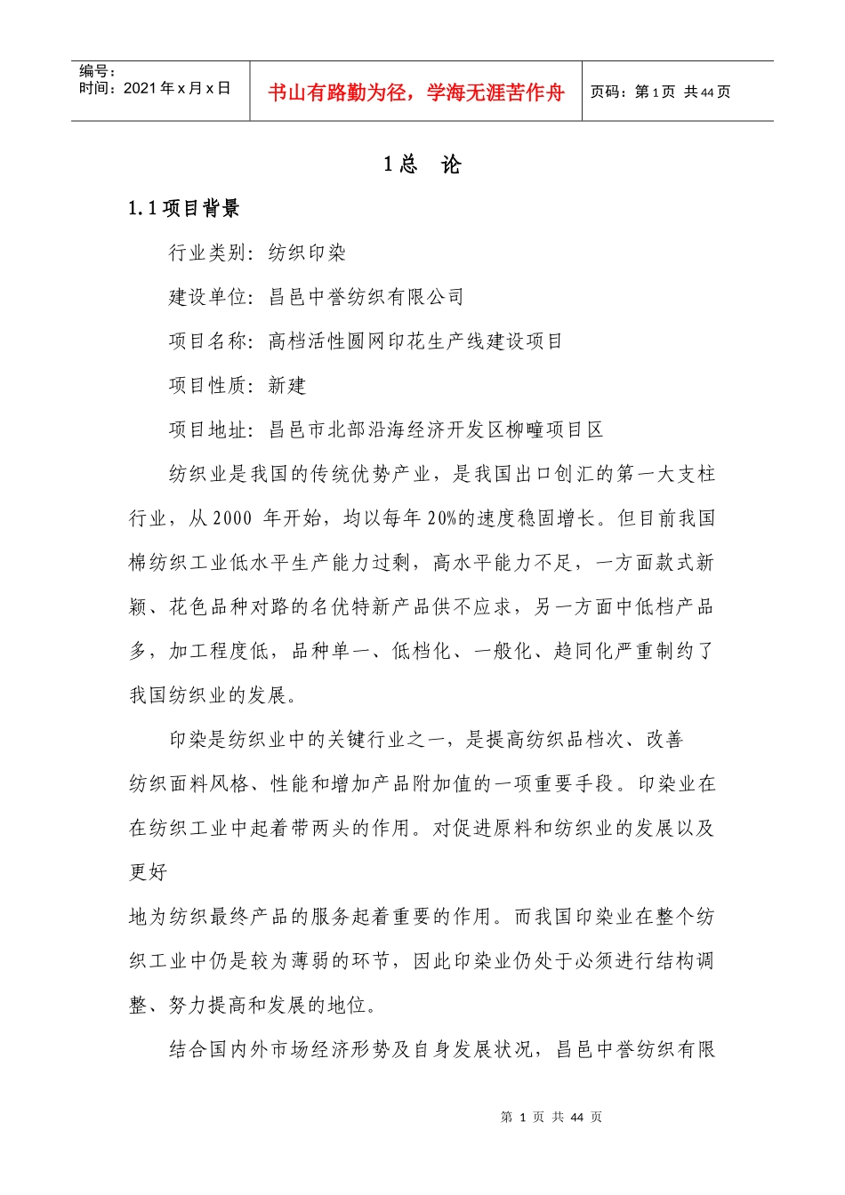 昌邑中誉纺织预评价报告_第1页