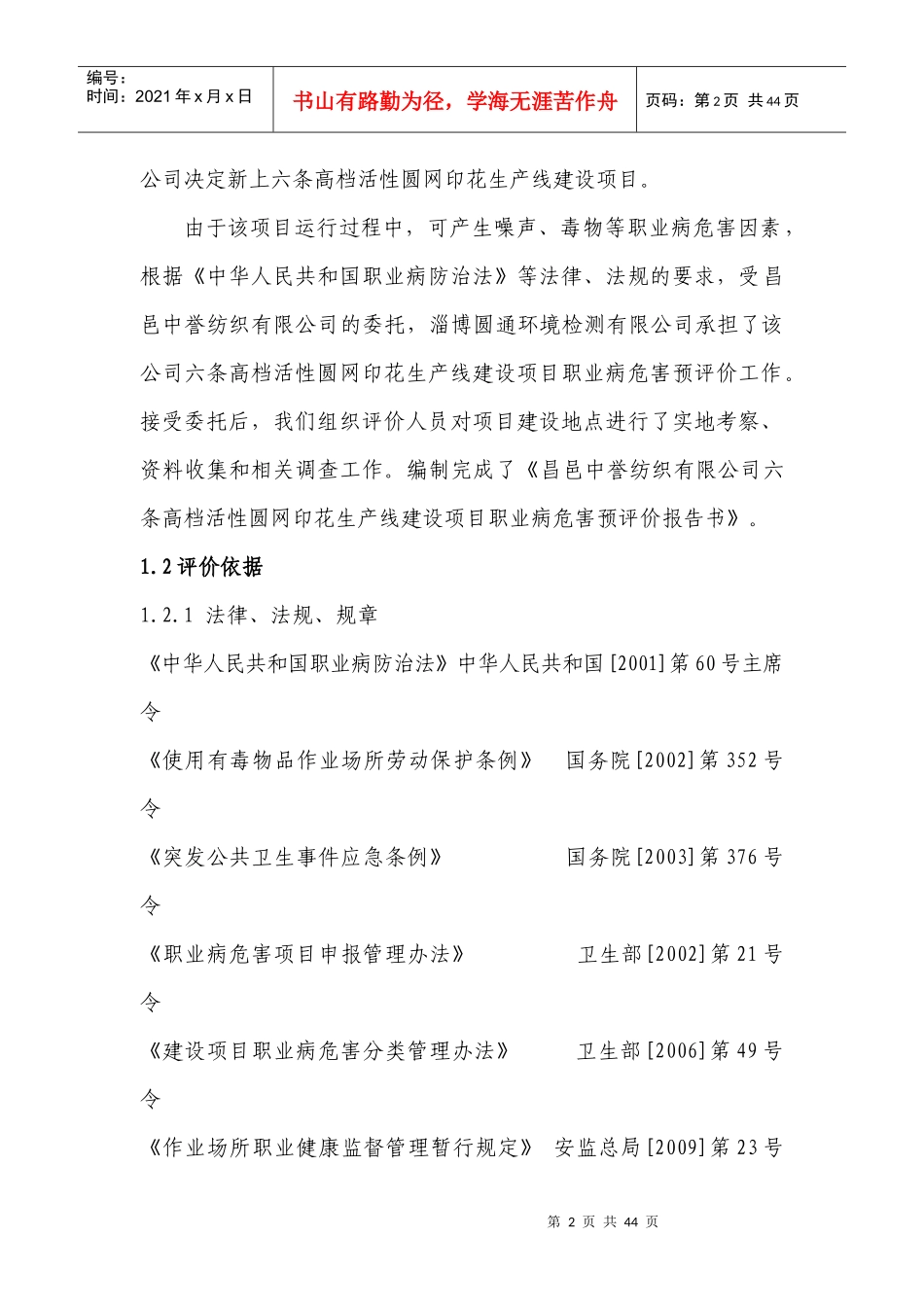 昌邑中誉纺织预评价报告_第2页