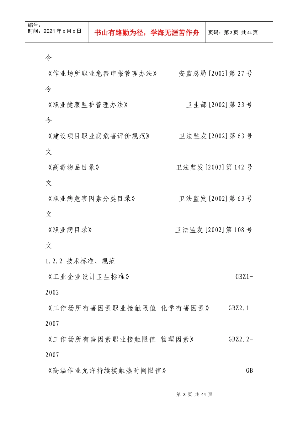 昌邑中誉纺织预评价报告_第3页