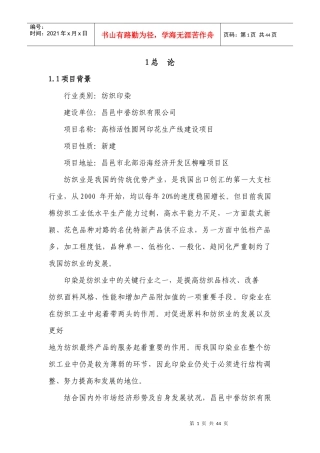 昌邑中誉纺织预评价报告