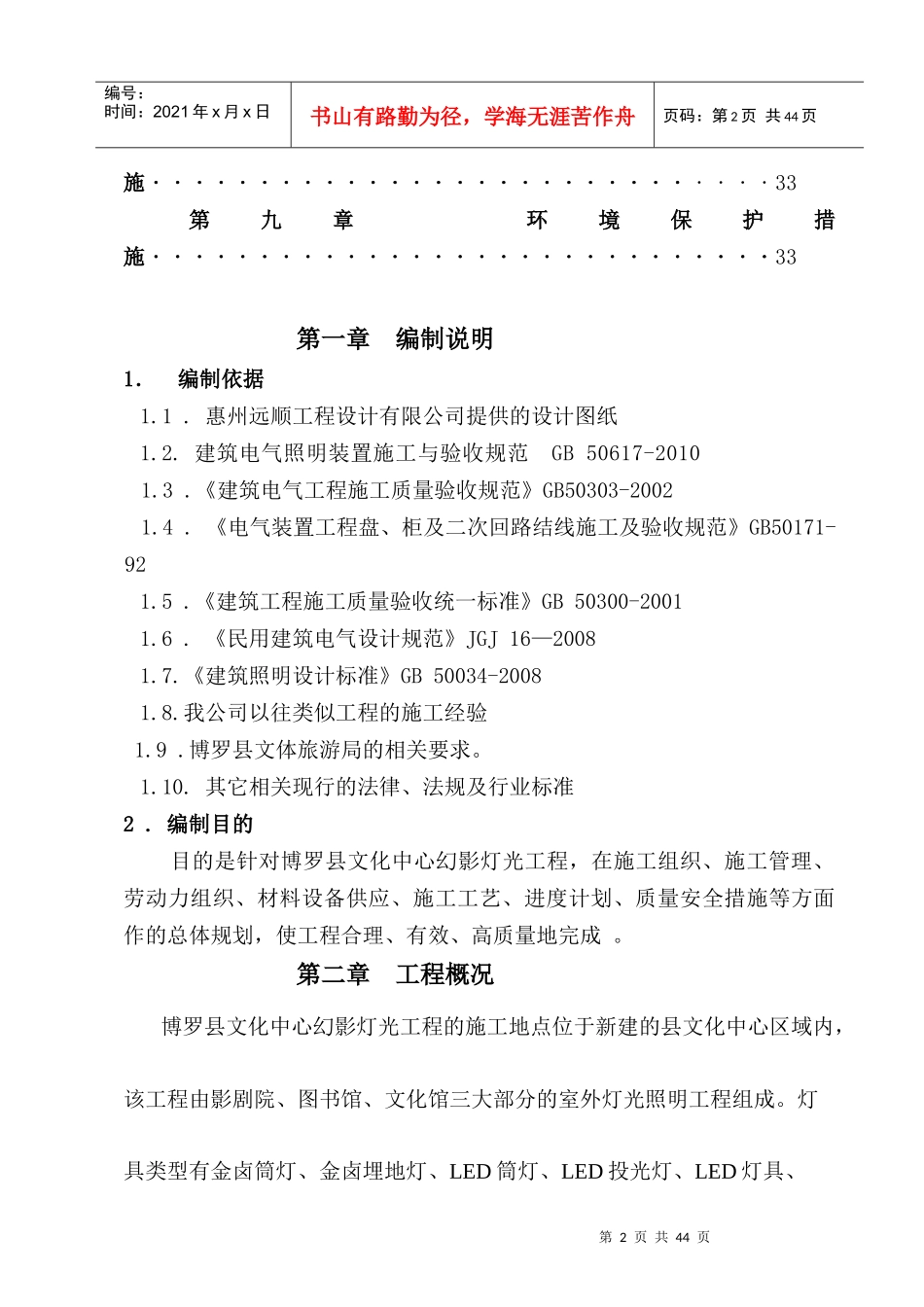 某文化馆灯光工程施工组织设计_第3页