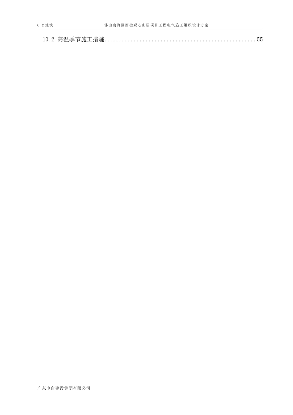 某地产项目建筑电气工程施工方案_第3页