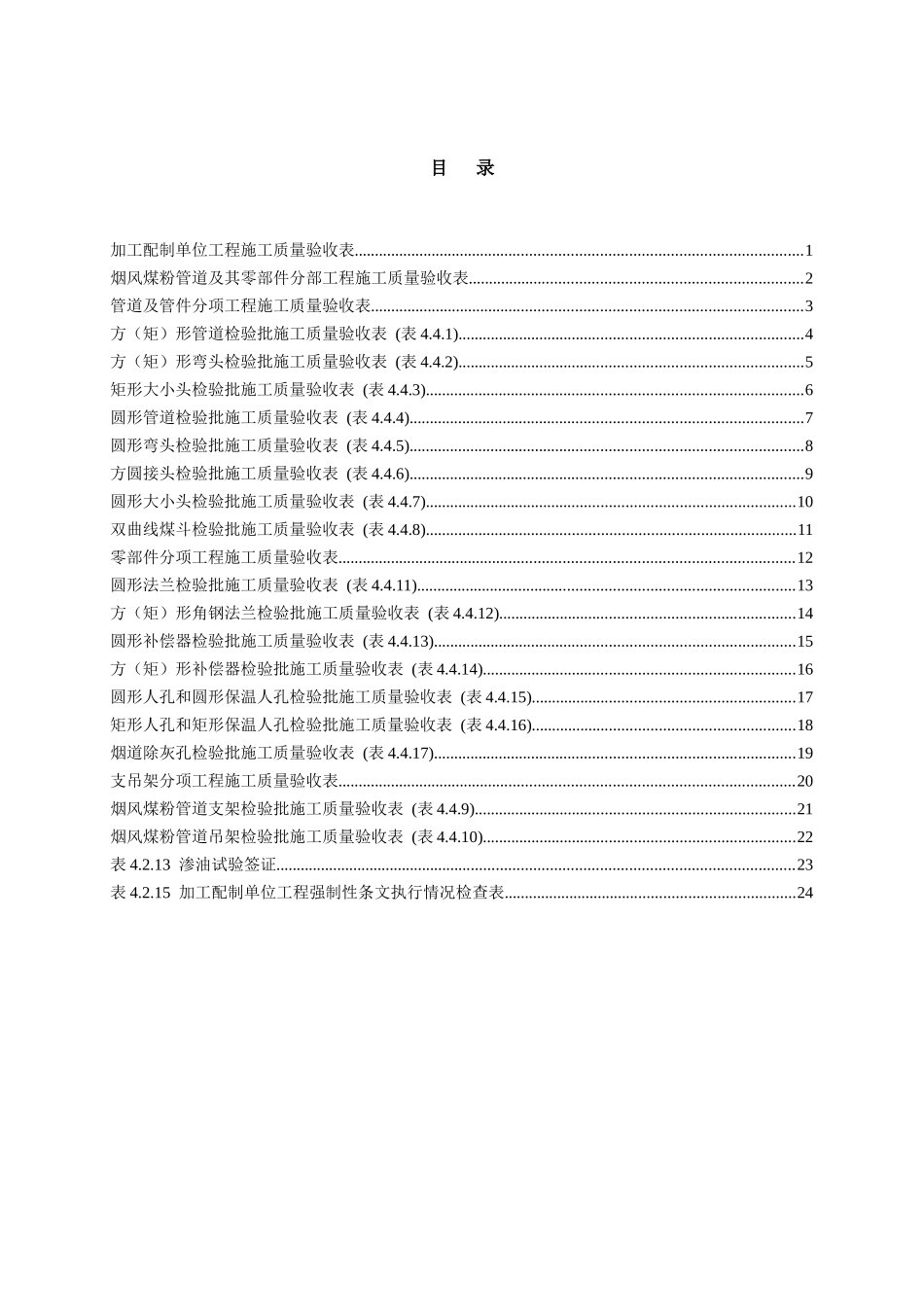 烟风煤粉管道及其零部件分部工程验收表格_第1页