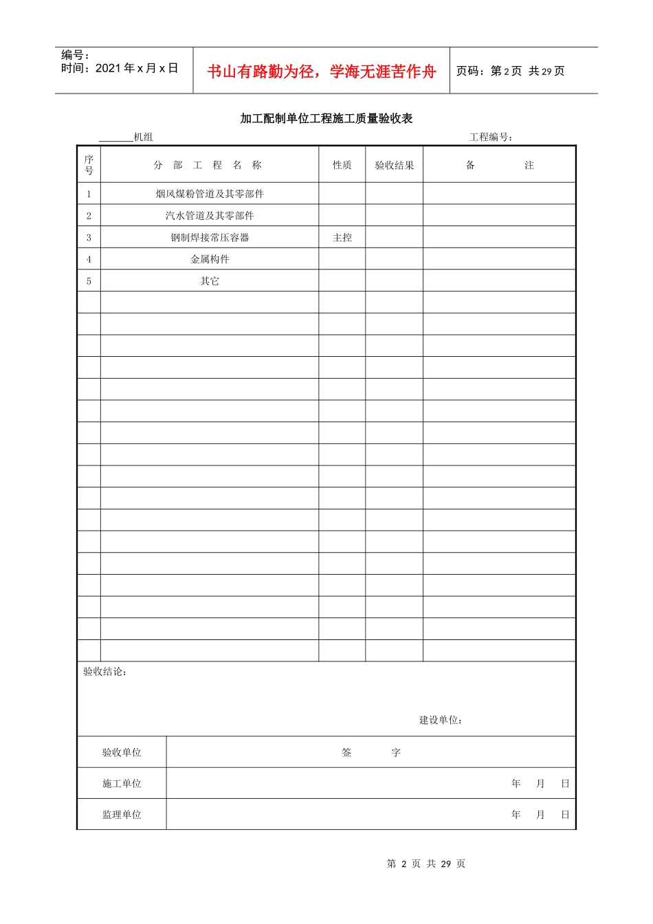 烟风煤粉管道及其零部件分部工程验收表格_第2页
