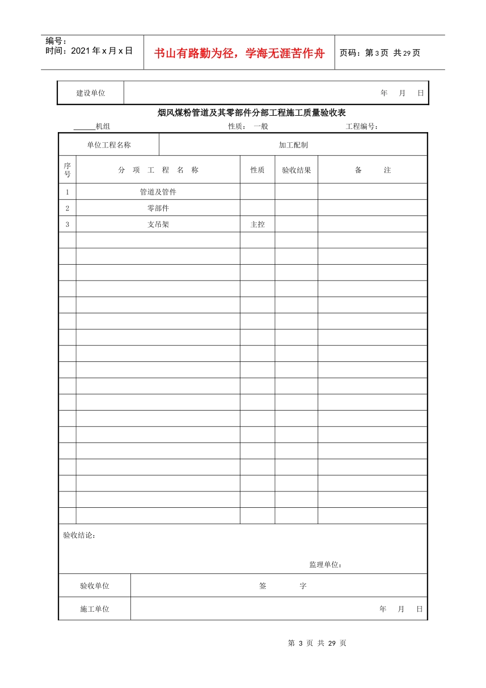 烟风煤粉管道及其零部件分部工程验收表格_第3页